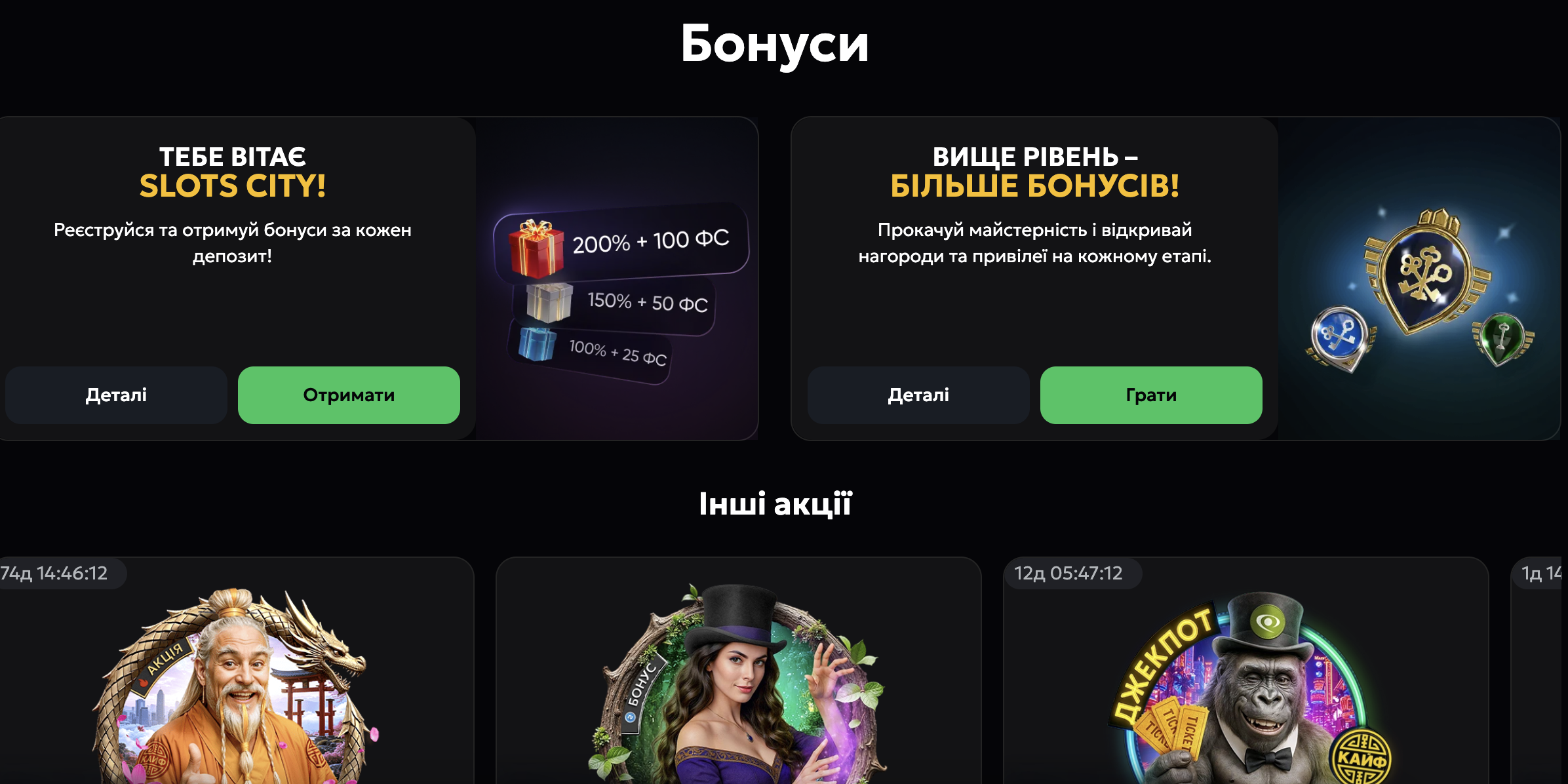 Бонуси від Slots City