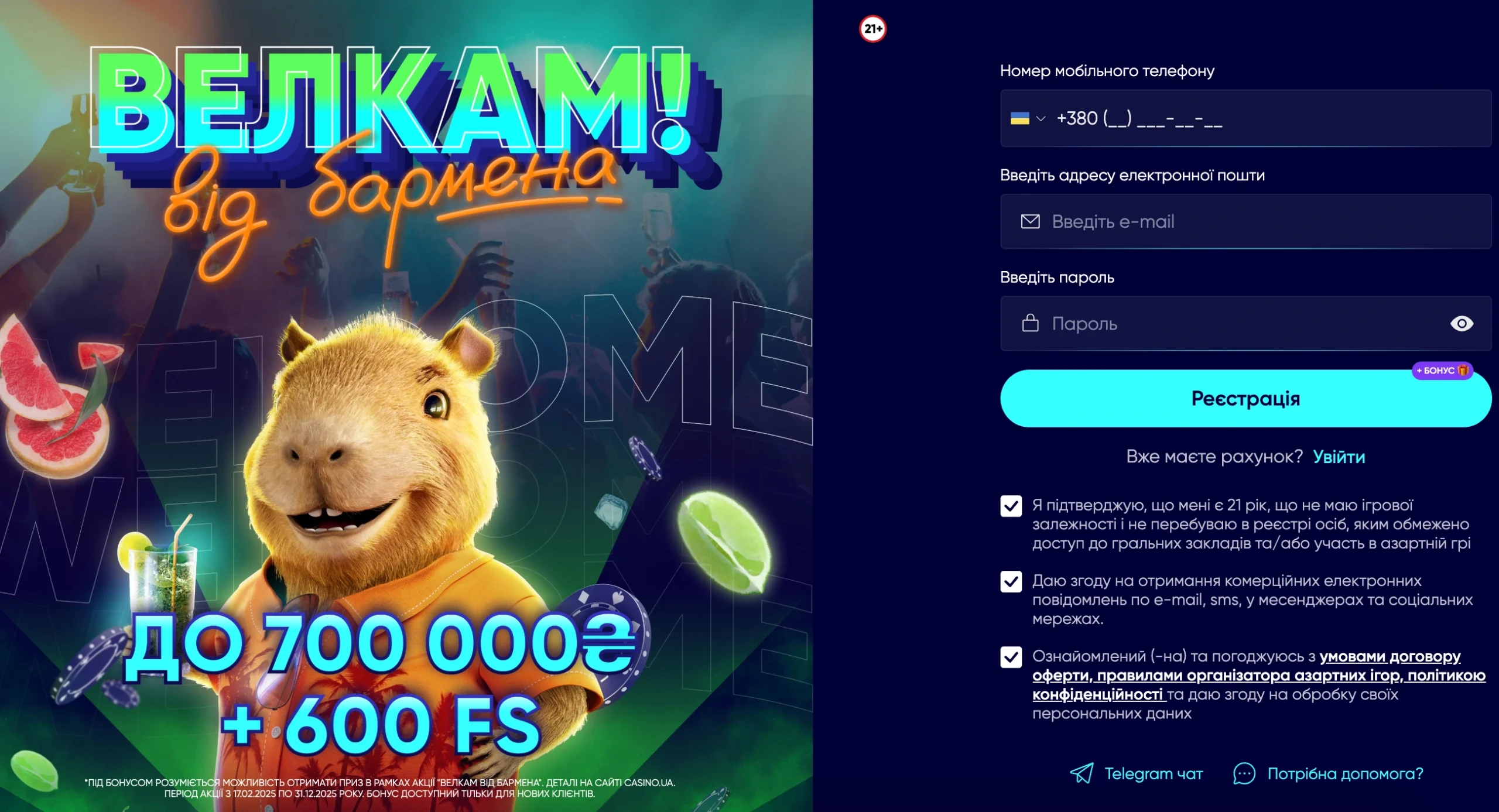 Як зареєструватися на сайті Casino.UA