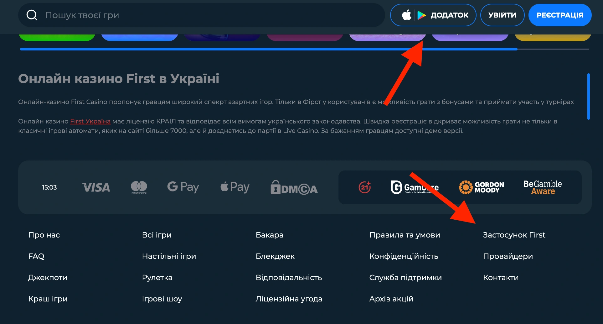 Мобільна версія та додаток First Casino