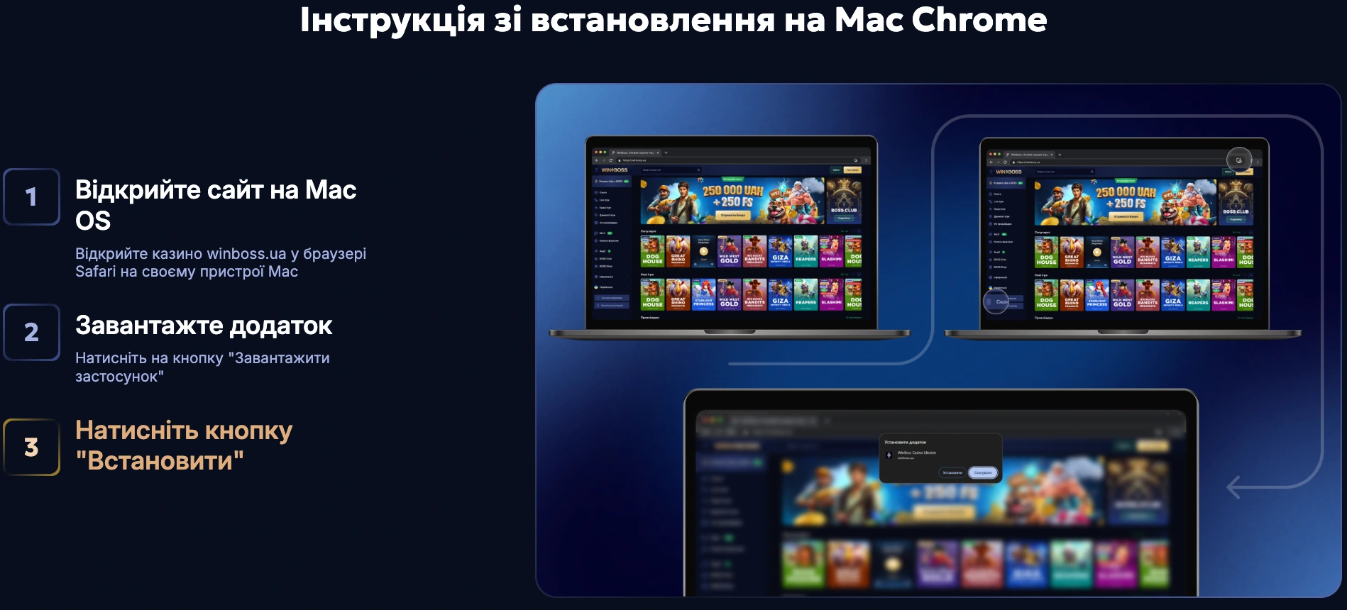 Інструкція з встановлення на IOS