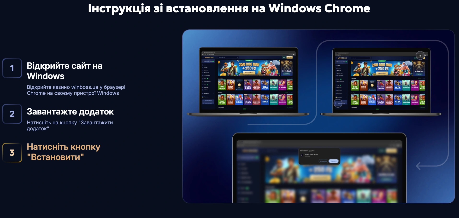 Інструкція з встановлення на Windows