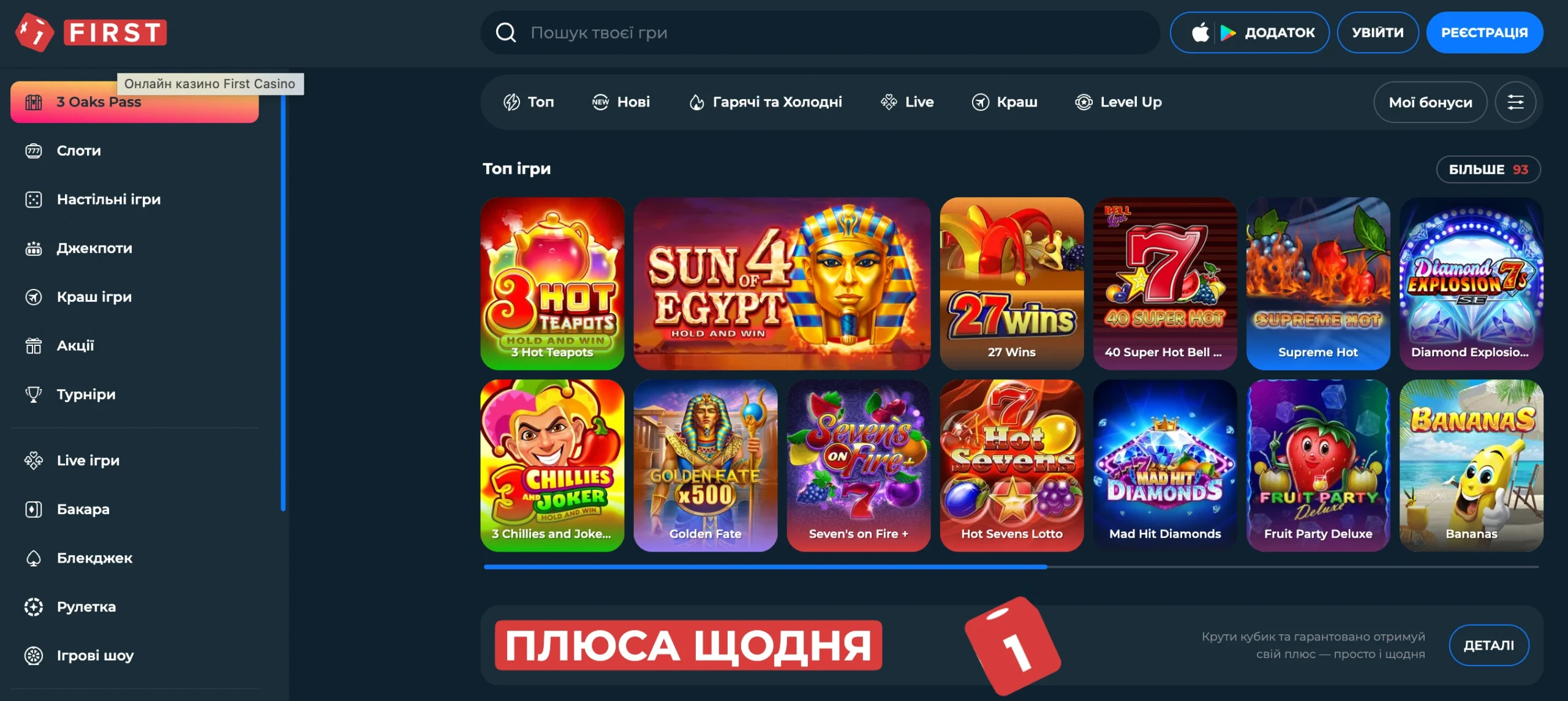 Ігровий розділ казино First: що доступно гравцям
