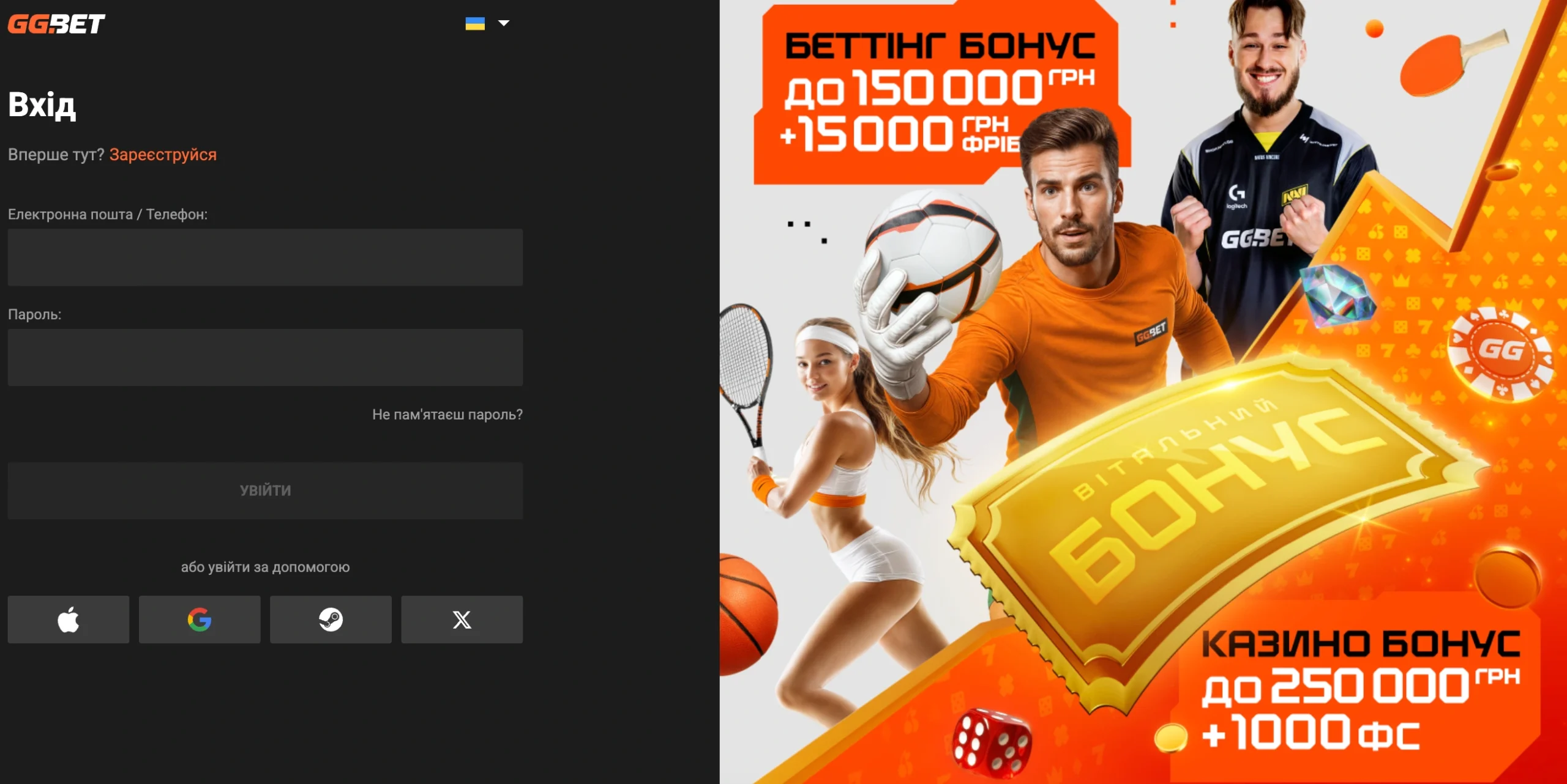 GGBet вхід в особистий кабінет