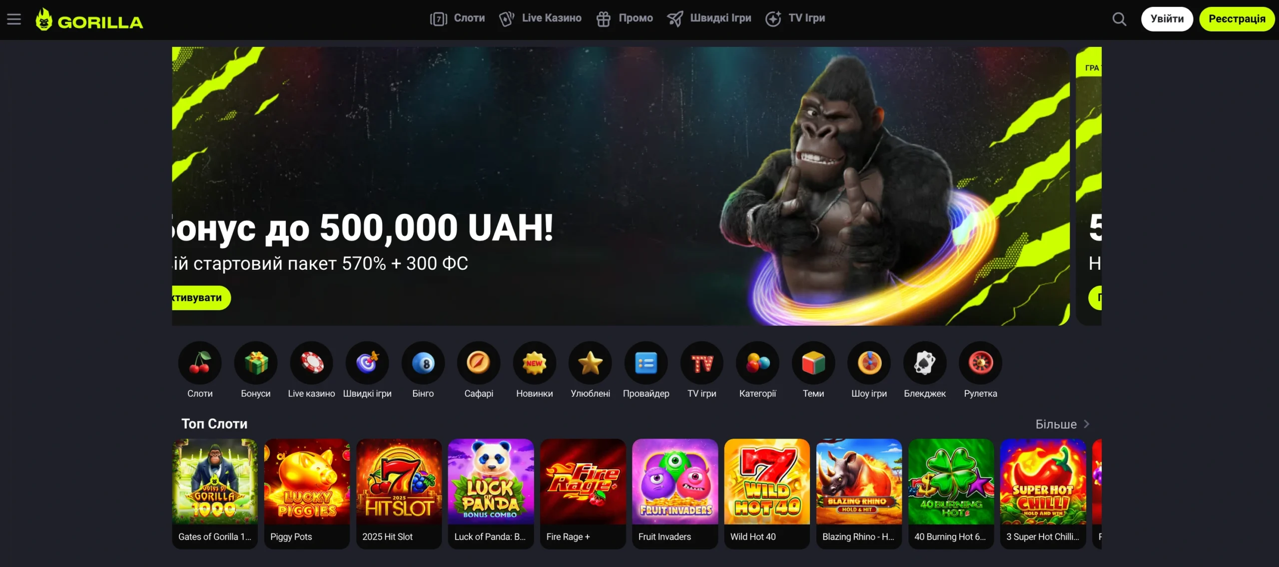 Особливості офіційного сайту Gorilla UA