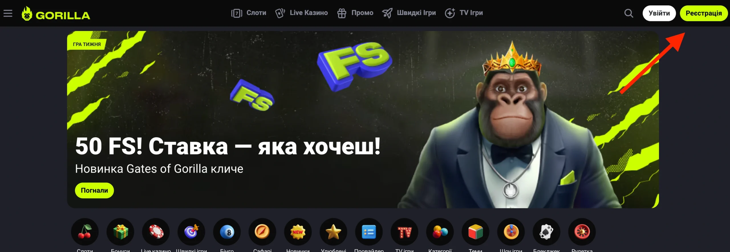 Реєстрація в казино Горила