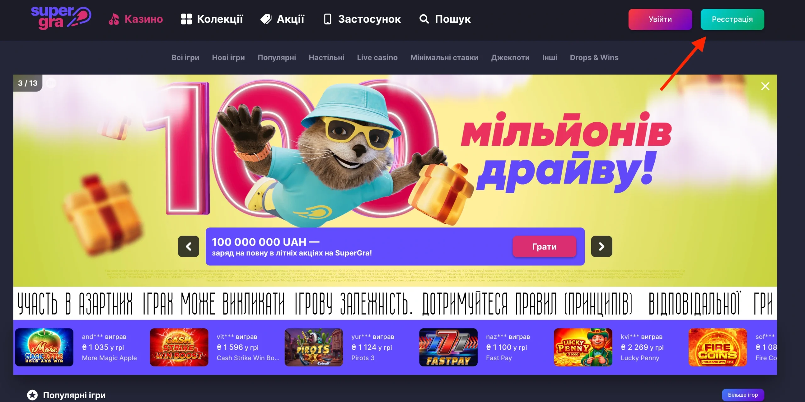 Реєстрація на сайті СуперГра