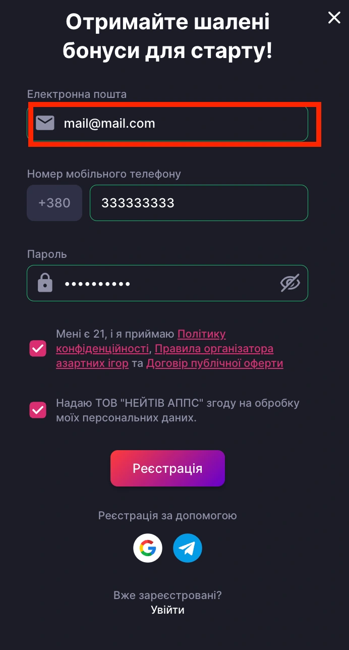 Реєстрація на сайті СуперГра