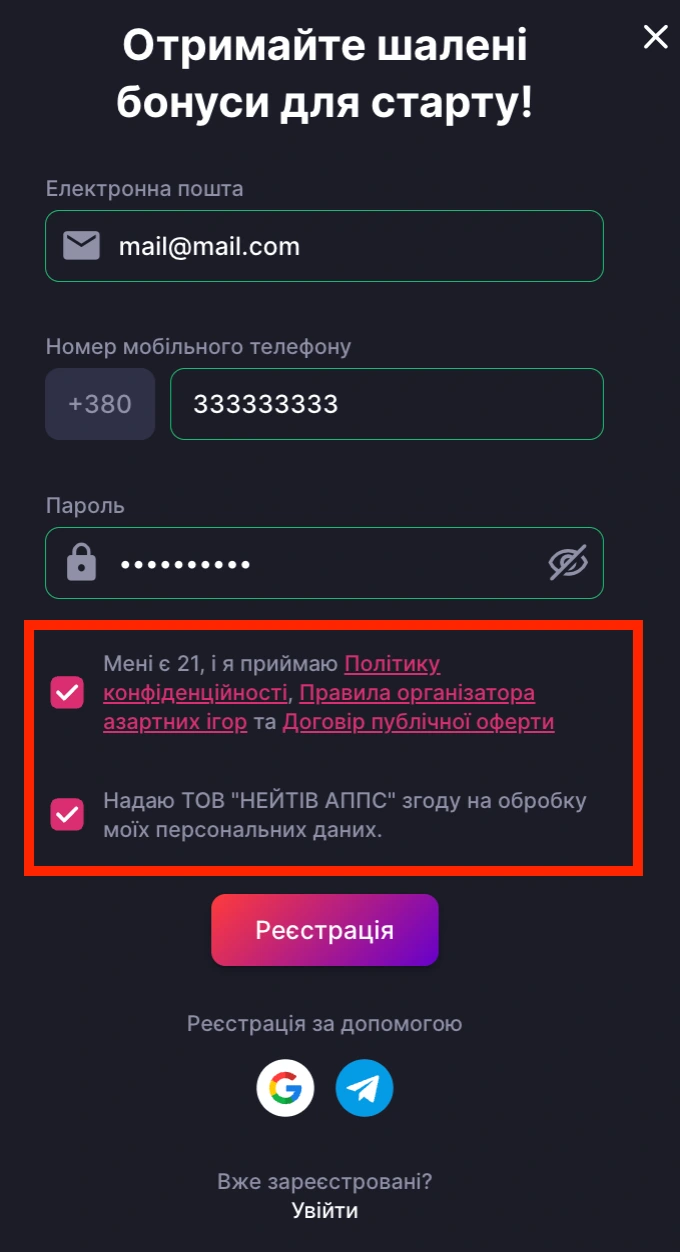 Реєстрація на сайті СуперГра