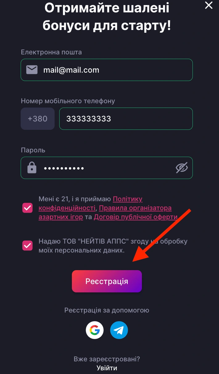 Реєстрація на сайті СуперГра