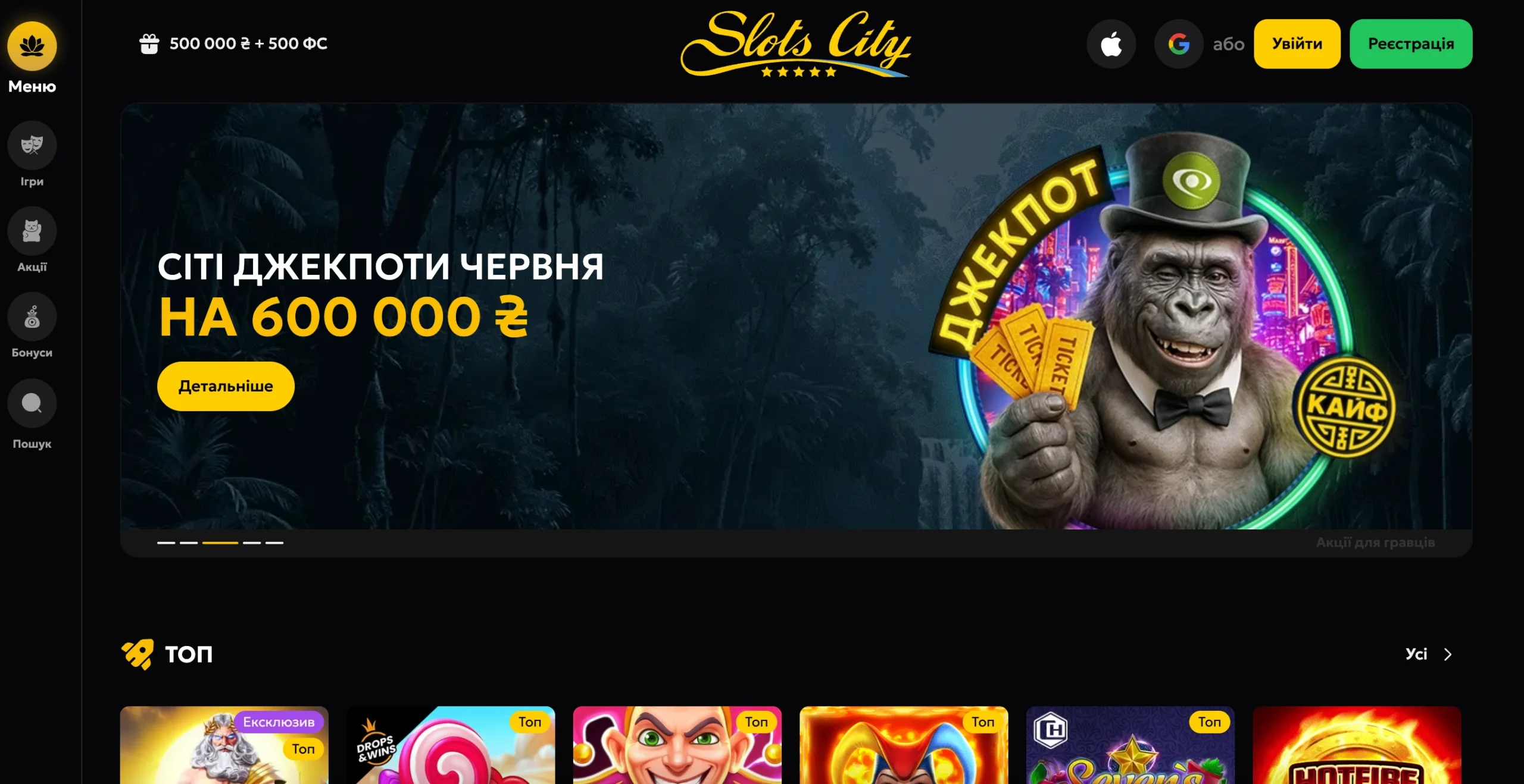Аналіз офіційного сайту Slots City UA