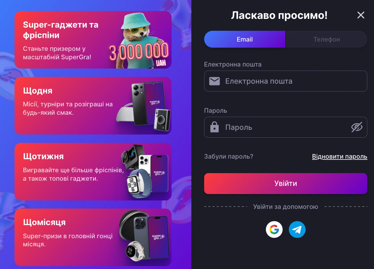 Супер Гра вхід в особистий кабінет гравця