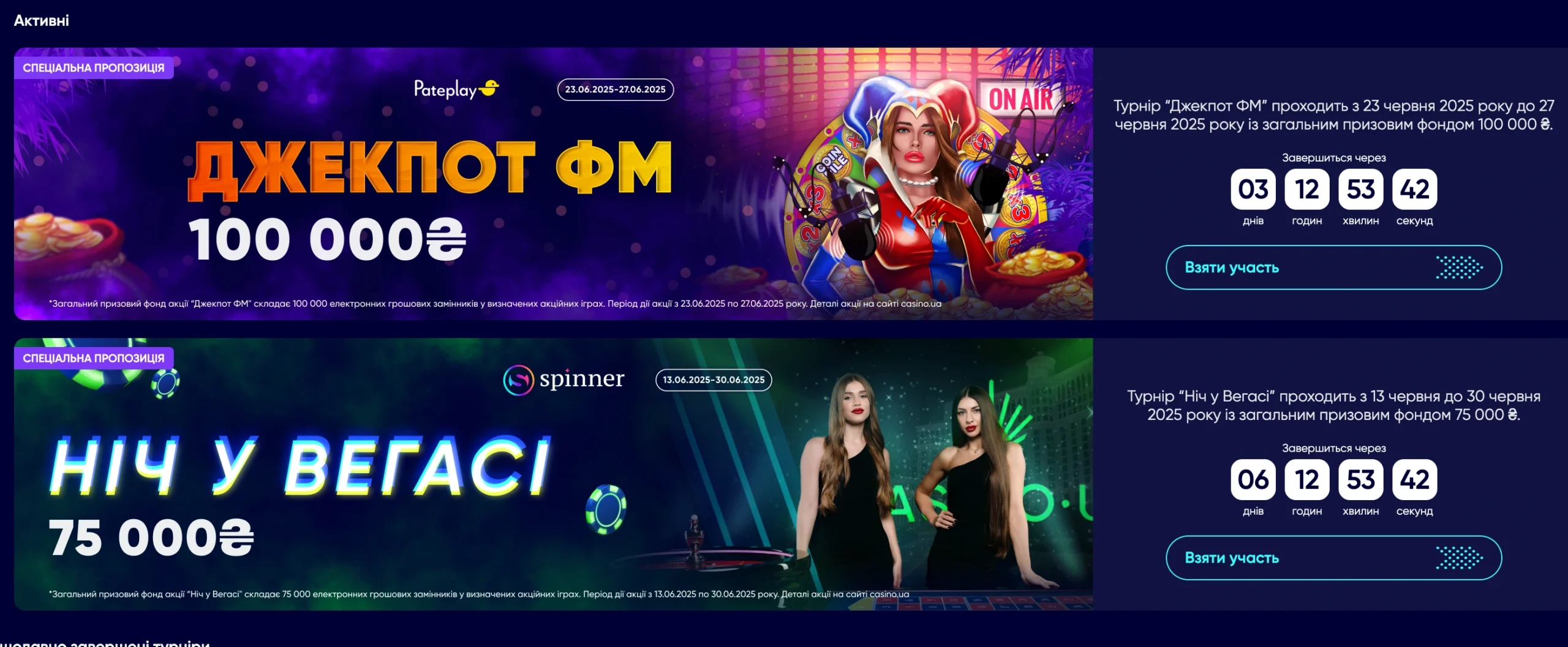 турніри Casino.UA