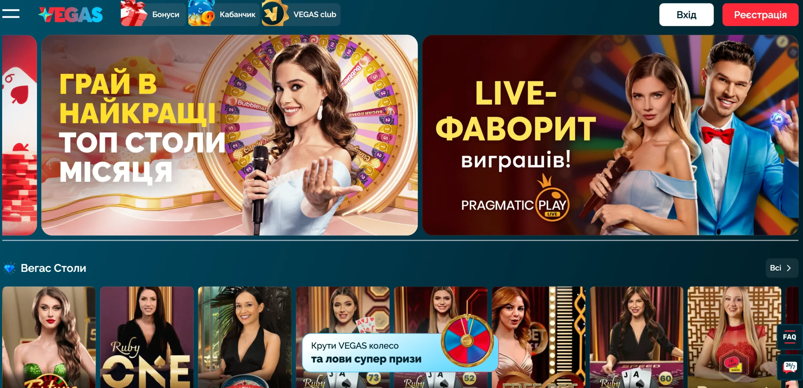 Live-казино Vegas: гра з реальними дилерами