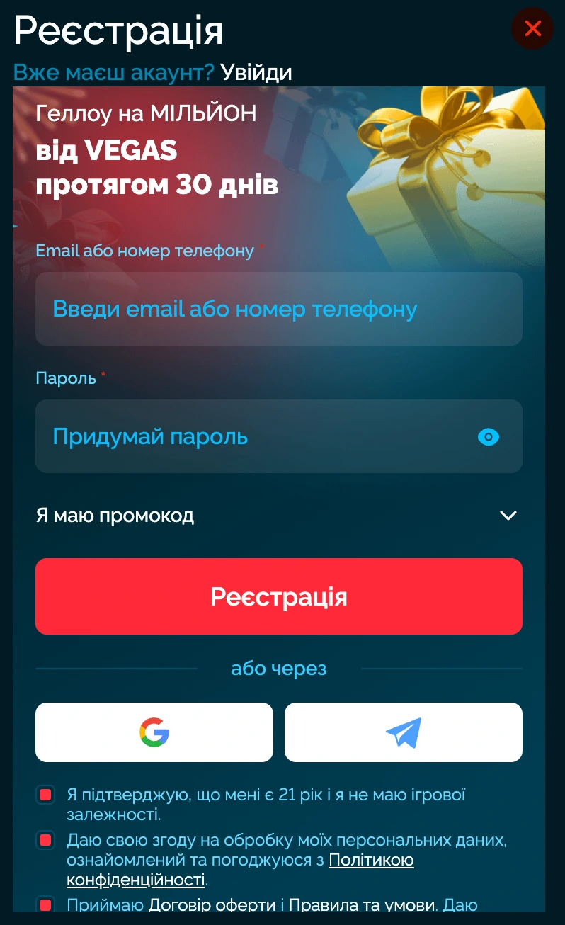 Реєстрація в Vegas Casino Україна