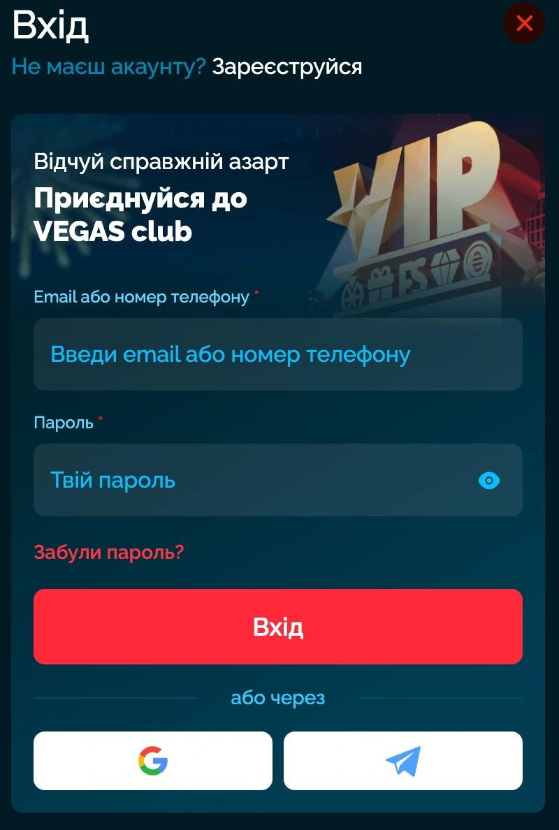 Вхід до особистого кабінету казино Vegas Україна