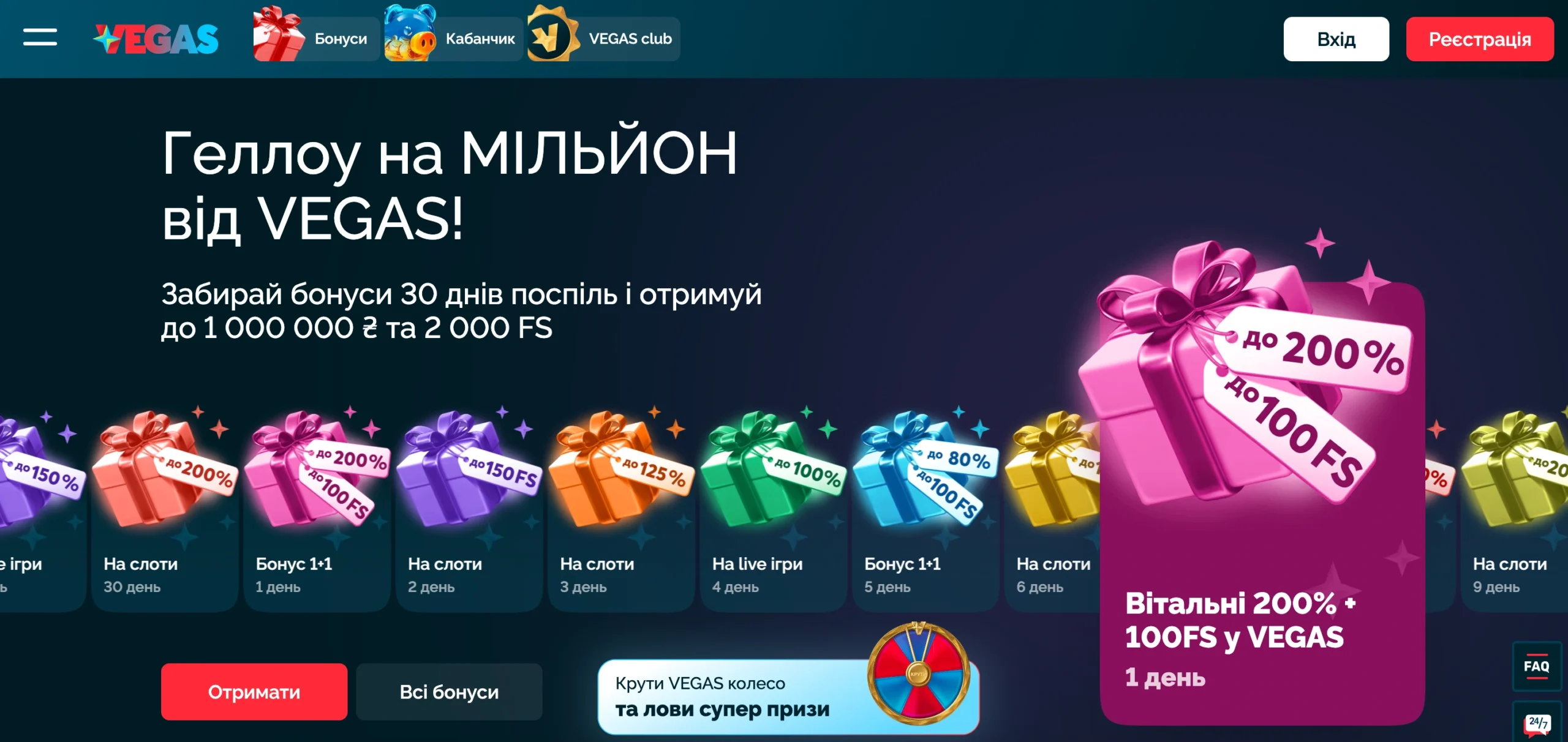 Бонус за реєстрацію Vegas Казино