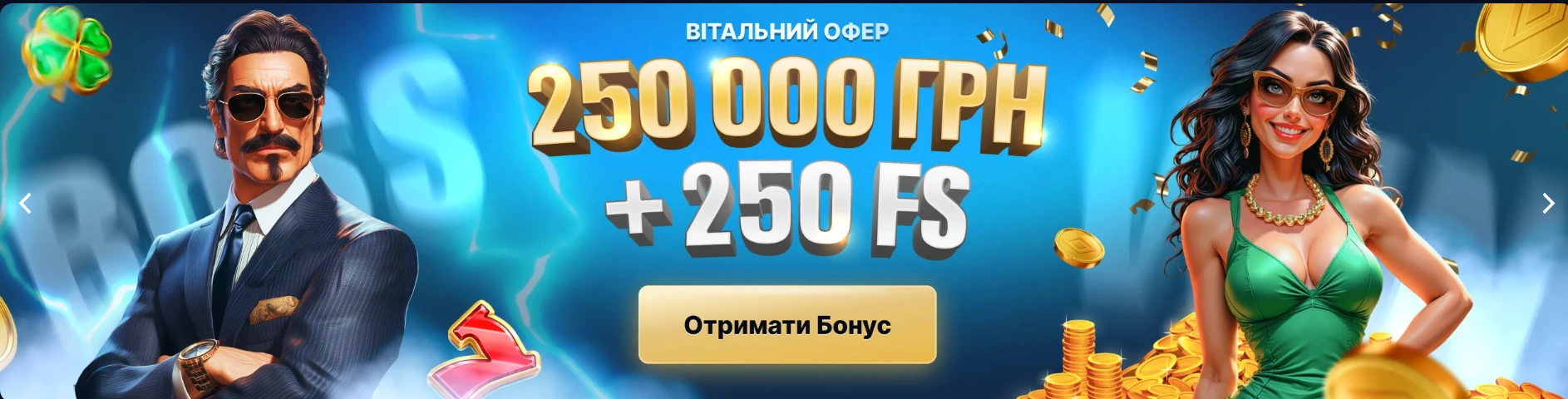 ЯВітальний бонус Win Boss